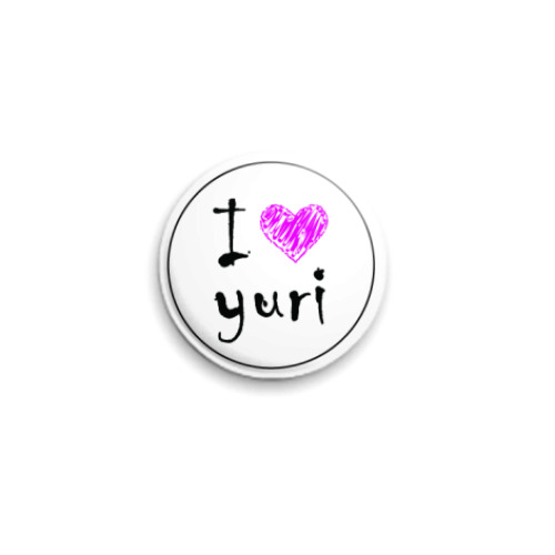 Значок 25мм  I love yuri