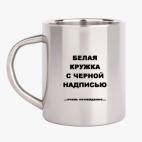 Кружка металлическая