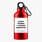 Металлическая бутылка 400 мл UV-DTF