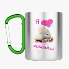 Кружка с карабином