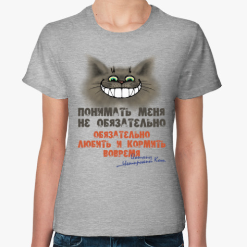 Женская футболка с принтом Обязательно любить и кормить