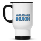 Кружка-термос