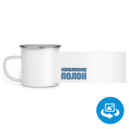 Кружка металлическая белая (круговая запечатка)