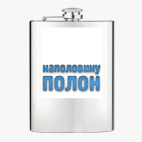 Фляжка стальная