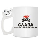 Кружка с футбольным мячиком