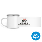 Кружка металлическая белая (круговая запечатка)