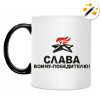 Кружка-хамелеон