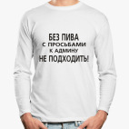 Лонгслив