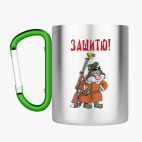 Кружка с карабином