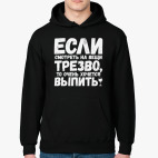 Если смотреть на вещи трезво