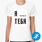 Женская спортивная футболка