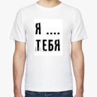 Мужская футболка