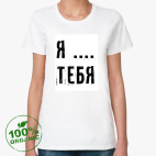 Женская футболка органик