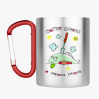 Кружка с карабином