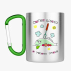 Кружка с карабином