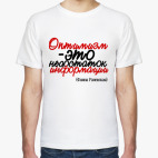 Мужская футболка