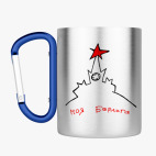 Кружка с карабином