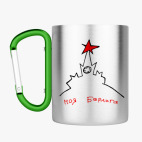 Кружка с карабином