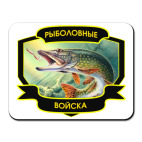 Рыболовные войска