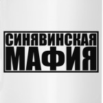 Мафия