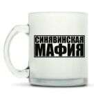 Кружка матовая