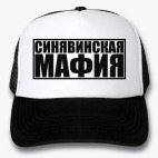 Кепки Trucker