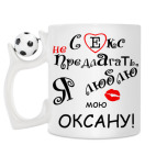 Кружка с футбольным мячиком