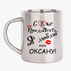 Кружка металлическая