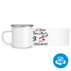 Кружка металлическая белая (круговая запечатка)