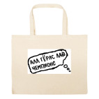 Большая сумка шоппер