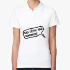 Женская рубашка поло