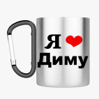 Кружка с карабином