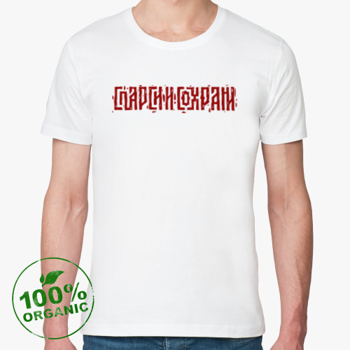 Футболка из органик-хлопка с принтом Спарси и сохрани