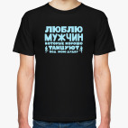 Мужская футболка