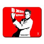 В жопу кризис!