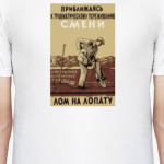 Травма. Смени лом на лопату!