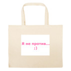 Большая сумка шоппер