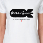 Свободолюбие