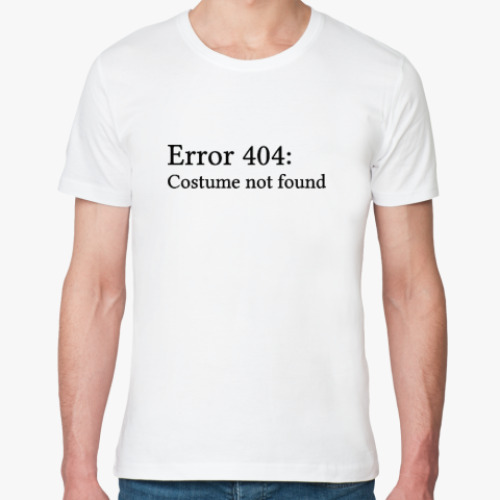 Футболка из органик-хлопка Error 404: Costume not found