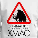 Территория ХМАО