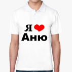 Я люблю Аню