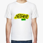 Мужская футболка