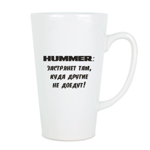 Чашка Латте с принтом HUMMER