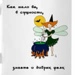 'Фейский Хелловин'