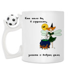 Кружка с футбольным мячиком