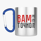 Кружка с карабином