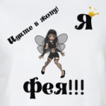 Фея