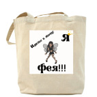 Холщовая сумка