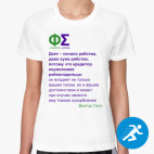 Женская спортивная футболка