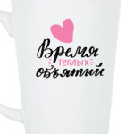 Время теплых объятий